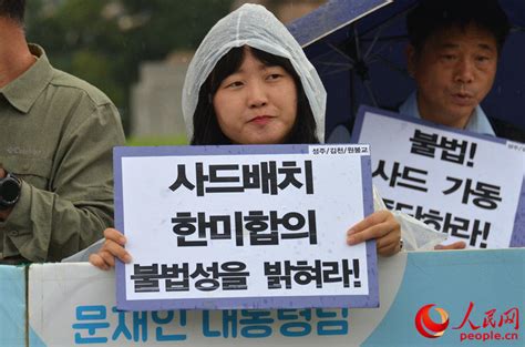 韩民众青瓦台附近冒雨集会 抗议部署萨德 韩国民众为何反对萨德？国际新闻海峡网