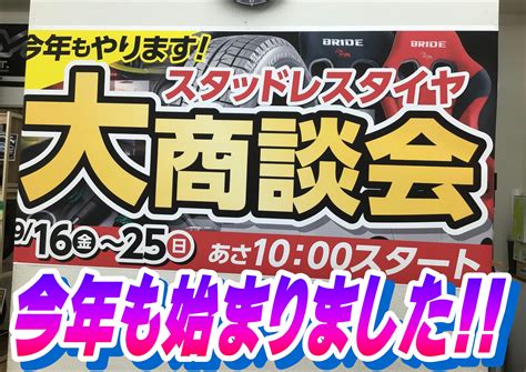 冬タイヤ大商談会、始まりました！タイヤが気になっている方は必見☆ タイヤ タイヤ・ホイール関連 タイヤ・ホイール交換 札幌ドーム前の日常♬ タイヤ館 札幌ドーム前 タイヤ