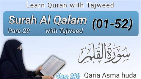 Surah Al Qalam By Qaria Asma Huda Surah Al Qalam With Tajweed