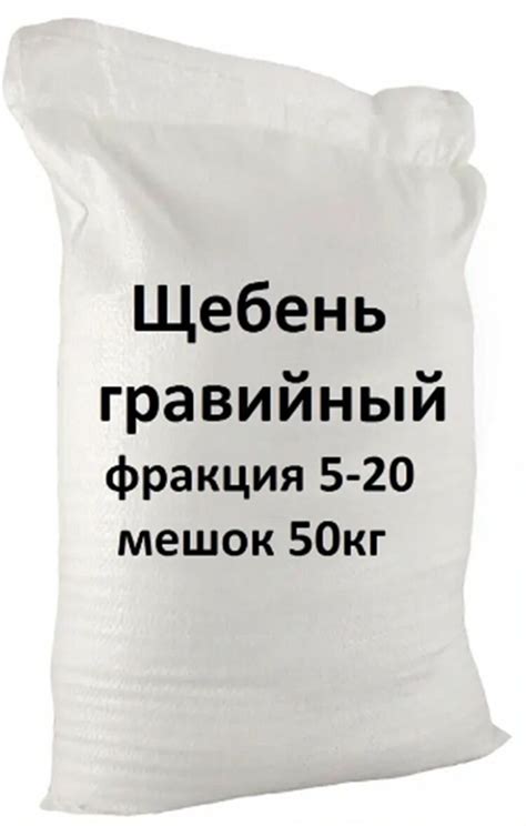 Щебень гранитный - фракция 5 - 20 мм 50 кг — купить по низкой цене на ...