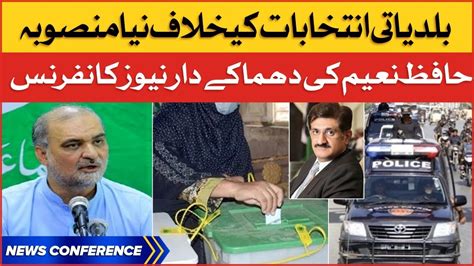 Karachi Local Body Election Postponed Hafiz Naeem News Conference