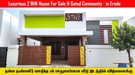 2 BHK House For Sale in Erode Lowest Price வஸத பட நலல