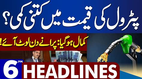 Petrol Prices Huge Decrease Good News Dunya News Headlines