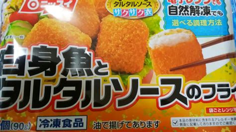 【ニッスイ】白身魚とタルタルソースのフライ 冷凍食品レトルト食品com