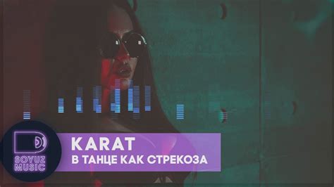 Karat - В танце как стрекоза, 2019 - YouTube