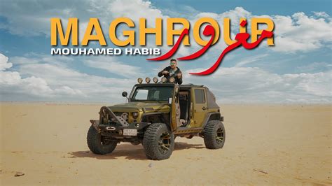 Mouhamed Habib Maghrour Clip Officiel Youtube