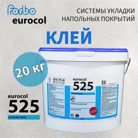 Клей для напольного покрытия Eurocol eurocol 525/20 - купить по ...