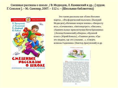 Весёлые книги весёлых писателей - online presentation