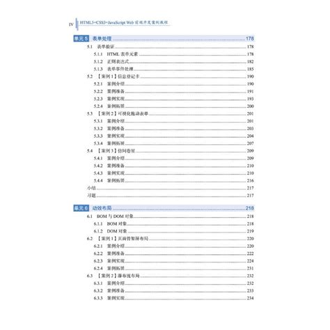 Web前端开发实战教程：html5css3javascript：微课版 邓强 中文图书 【掌桥科研】