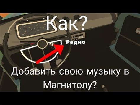 Как добавить свою музыку в магнитолу в игре пикап Или в радио YouTube