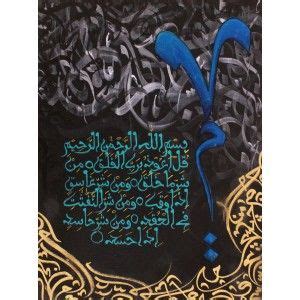 Mussarat Arif Surah Al Falaq X Inch Oil On Canvas Calligraphy