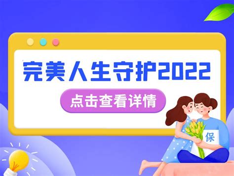 华丽的配方精彩的保障！信泰完美人生守护2022重大疾病保险上线！ 知乎