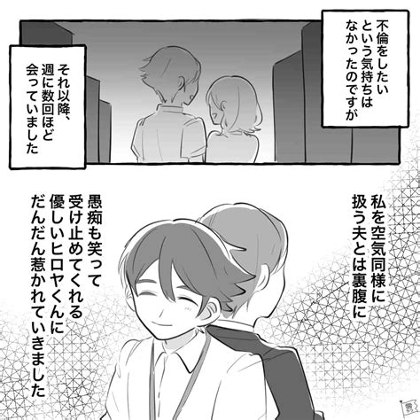 【漫画】旦那とは倦怠期「職場の新婚男性と不倫」を始めた女の末路【第1話】 モデルプレス