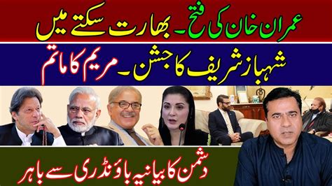 Pm Imran Khans Victory Celebration Of Shahbaz Sharif Maryam Nawaz