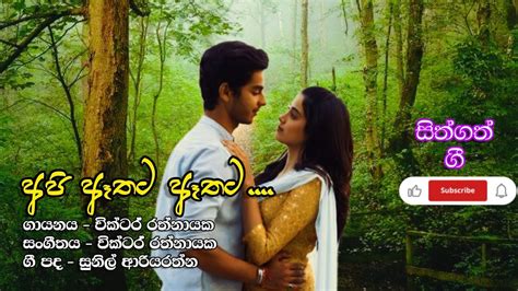 Api Athata Athata Victor Rathnayake අපි ඈතට ඈතට වික්ටර් රත්නායක Youtube