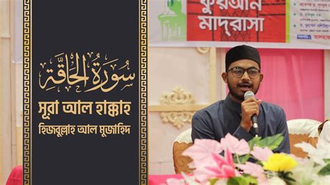 স র আল হ ক ক হ Surah Al Haqqah سورة الحاقة