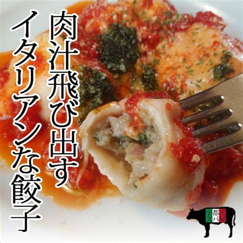 飛び出す肉汁に注意！ モチモチ肉厚なまんまる餃子 トマトソースで楽しむ 【イタリアンな宇都宮スパ屋の餃子】 Spa203濃厚ミートソース