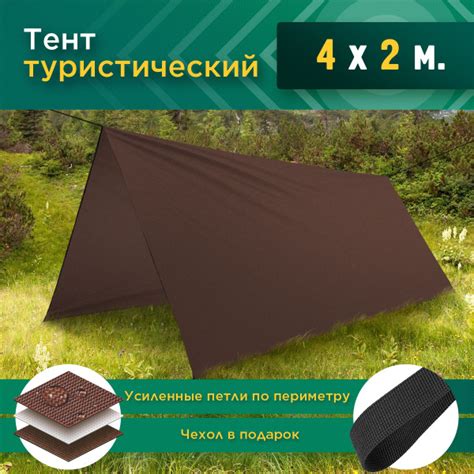 Тент туристический JEONIX 4 х 2 м, коричневый, навес, полог, походный ...