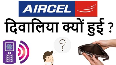 Why did Aircel Company get Bankrupt एयरसल दवलय कय हई