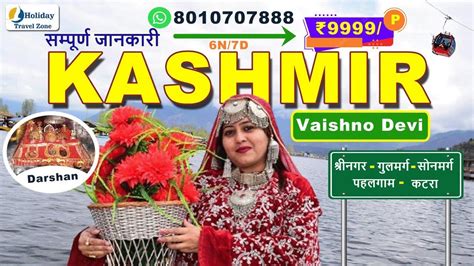 Kashmir Vaishno Devi Tour Packages Starting 9999 6N 7D Srinagar