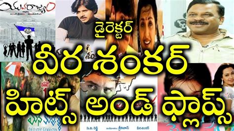 Director Veera Shankar Hits And Flops All Telugu Movies List