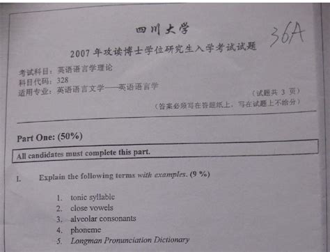 四川大学英语语言学理论2007年考博真题考博试题博士研究生入学考试试题word文档在线阅读与下载无忧文档