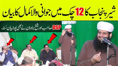 Sher E Punjab Molana Manzoor Ahmad Sab Topic Seerat Un Nabi Saw