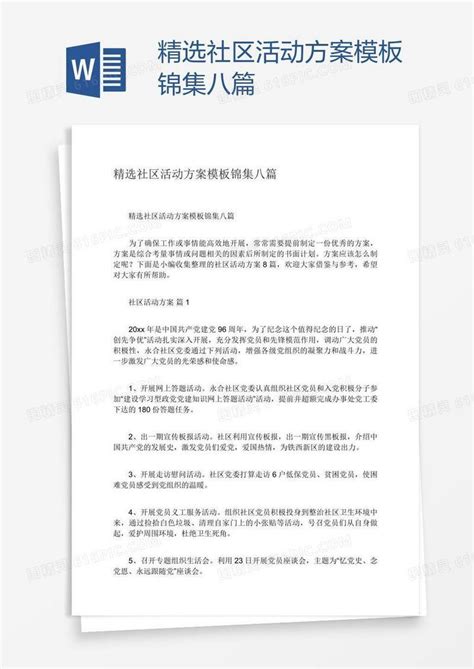 精选社区活动方案模板锦集八篇word模板免费下载 编号1y6a04gov 图精灵