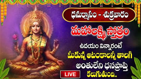 LIVE MahaLakshmi Stotram Lakshmi Devi Telugu Bhakti Songs