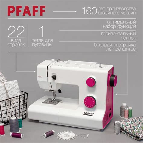 Швейная машина Pfaff Smartr_белый_малиновый - купить по низким ценам с ...