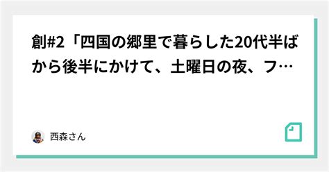 創2「四国の郷里で暮らした20代半ばから後半にかけて、土曜日の夜、フェリーに乗って、日曜日の朝、大阪南港に着き、その日、奈良国立博物館の正倉