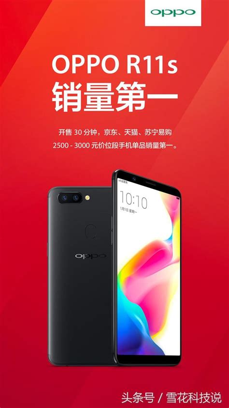 登頂三大電商手機階段銷量第一，oppo R11s旗開得勝 每日頭條