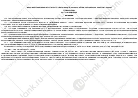Журнал учета присвоения группы 1 по электробезопасности ...