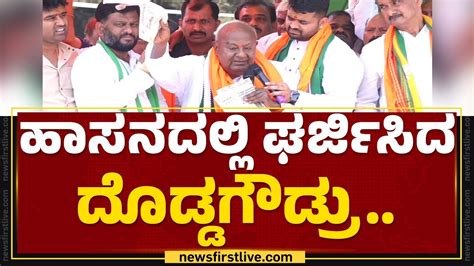 Dcm Dk Shivakumar Jds Hd Deve Gowda Hassan