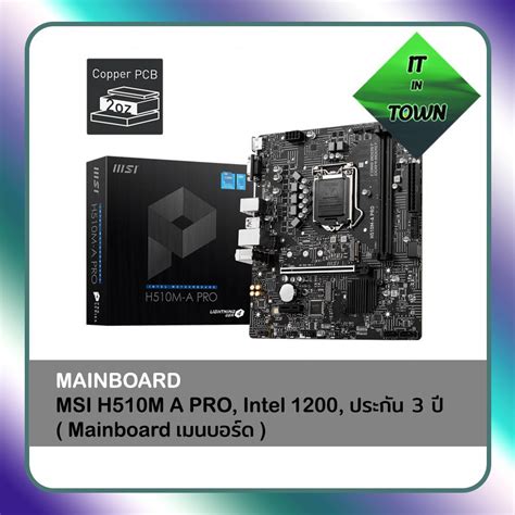 MSI H510M A PRO Intel Gen 10 11 Socket 1200 NVMe M 2 1 Slot ประกน 3 ป