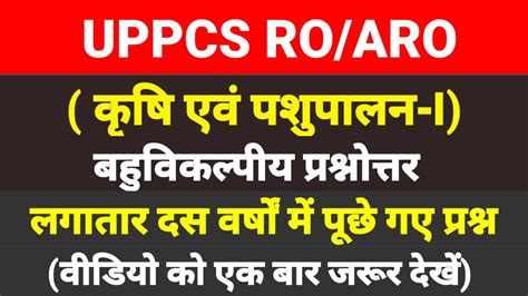 Ro Aro Up Gk RO ARO UP Special UPPCS RO ARO PYQ Set RO ARO Objective