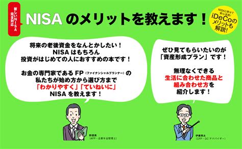 Jp はじめてのnisa 知識ゼロからの始め方・選び方 「新しいnisa」完全対応版 Ebook 伊藤 亮太（監修