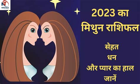 2023 Ka Mithun Rashifal - Mithun Rashi Ki Bhavishyavani 2023- 2023 Ka ...