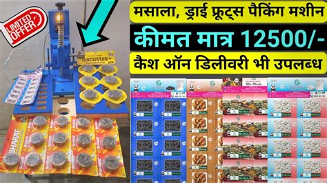 Manual Blister Packing Machine For Masala And Dry Fruits New