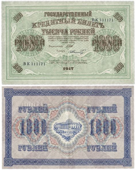 Банкнота 1000 рублей 1917 кассир Шмидт, красивый номер 111171 ...