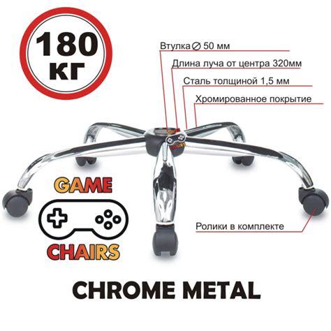 Усиленная крестовина CHROME-640 с роликами для офисного, компьютерного ...