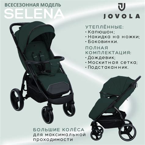 Коляска прогулочная детская Jovola SELENA, с большими колесами ...