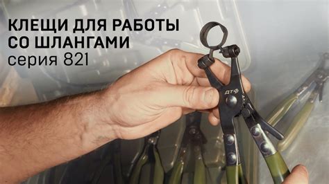 Клещи для работы со шлангами - YouTube
