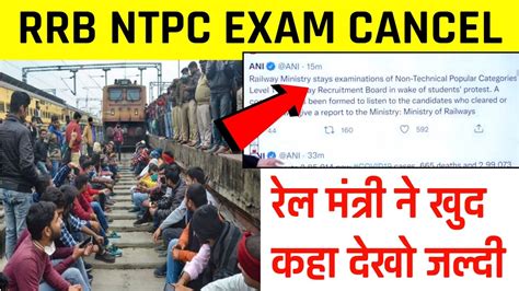 Rrb Ntpc Result Cancel Rrb Ntpc Exam Postponed Youtube