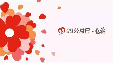 99公益日 ：我为什么要捐钱给你？凤凰网