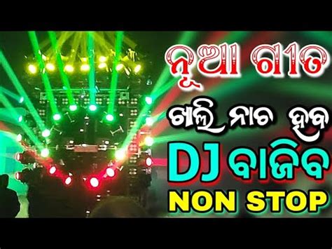 Odia Dj Song Non Stop Superb New Dj Odia Songs Hard Bass Bobal Dance