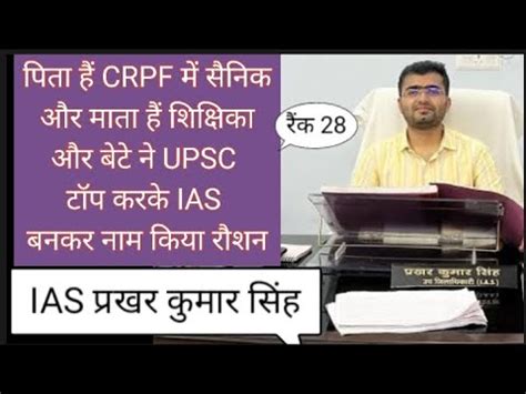 IAS Prakhar Kumar Singh rank 28 upsc cse 2020 share his strategy परखर