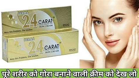 Gora Hone Ki Best Derma Carat Skin Cream Derma Carat Skin Cream