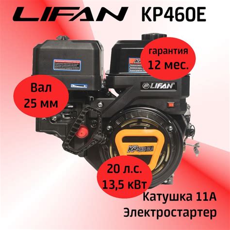 Двигатель LIFAN KP460E 20 л.с. с катушкой 11А ЭЛЕКТРОСТАРТЕР вал 25 мм ...