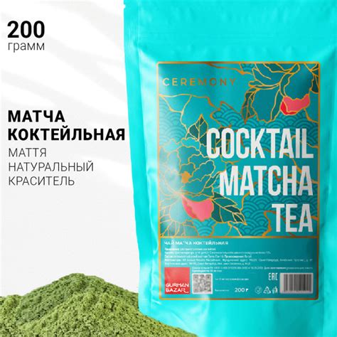 Настоящий Китайский Чай Матча Зеленая Коктейльная 200 г. Ceremony ...